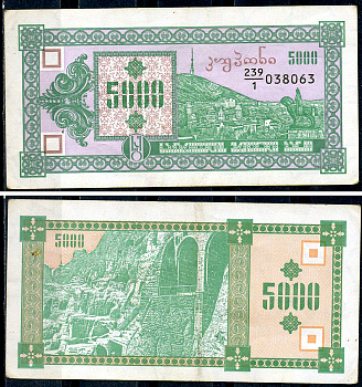 Грузия 5000 купонов (лари) ND (1993) 1-ый выпуск, гора Мтазминда, Тифлис, пещерный город Вардзия Pick 31  бумага  8614-11-1-2