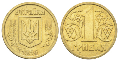 Украина 1 гривна 1996 KM 8a латунь 4122-1245