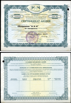 Россия, АО МММ сертификат на АОЗТ "МММ-фонды", 50 акций 1994 серия АБ, третий выпуск, надпечатка справа вверху МММ 3.28  бумага   8805-78-1-2
