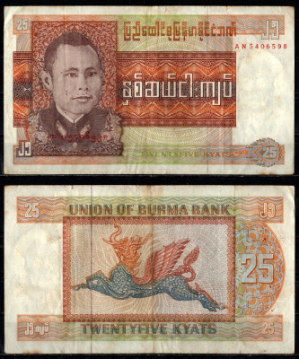 Мьянма 1 кьят ND (1990) Pick 67 бумага 7487-28-2-2