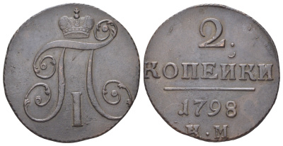 Россия 2 копейки 1798 КМ, Павел I (1796-1801) Биткин 143 медь 4044-444