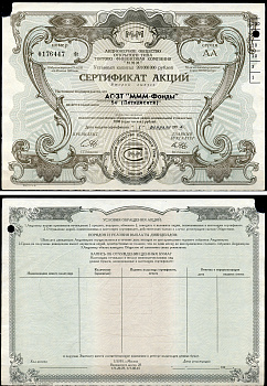 Россия, АО МММ сертификат на АОЗТ "МММ-фонды", 50 акций 1994 серия АА, четвертый выпуск, надпечатка справа вверху МММ 4.15  бумага   8805-78-1-1