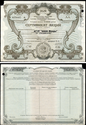Россия, АО МММ сертификат на АОЗТ "МММ-фонды", 50 акций 1994 серия АА, четвертый выпуск, надпечатка справа вверху МММ 4.15  бумага   8805-78-1-1