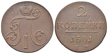 Россия 2 копейки 1801 ЕМ, Павел I (1796-1801) Биткин 118 медь 1531-1445
