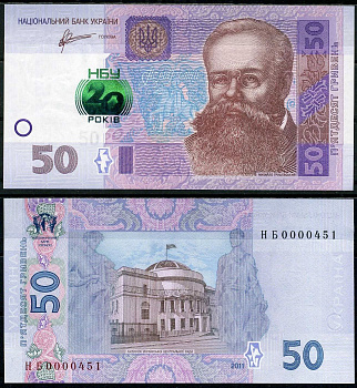 Украина 50 гривен 2011 20-летие национального банка, в оригинальном буклете, тираж 1.000 экземпляров Pick 125 бумага UNC (пресс) 10-3-02