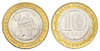 Россия 10 рублей 2021 серия древние города - Нижний Новгород Y 1975 биметалл UNC 4707-643