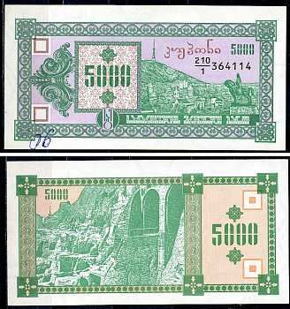 Грузия 5000 купонов (лари) ND (1993) 1-ый выпуск, гора Мтазминда, Тифлис, пещерный город Вардзия Pick 31  бумага  aUNC 8614-12-3-1