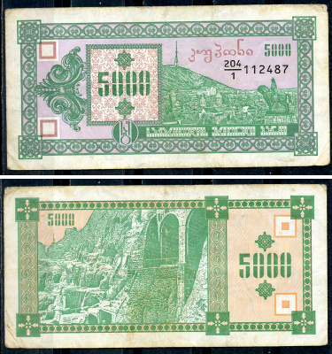 Грузия 5000 купонов (лари) ND (1993) 1-ый выпуск, гора Мтазминда, Тифлис, пещерный город Вардзия Pick 31  бумага  8614-11-2-1