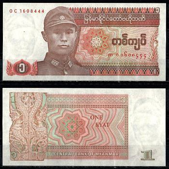 Мьянма 1 кьят ND (1990) Pick 67 бумага 7487-23-3-2