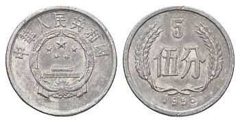 Китай 5 фэней 1955 первый год выпуска KM 3 алюминий 4657-651