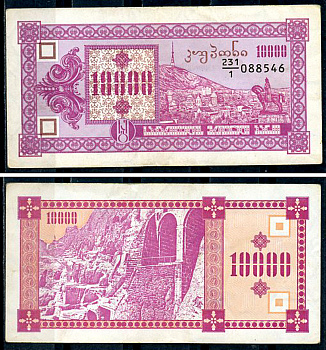 Грузия 10000 купонов (лари) ND (1993) 1-ый выпуск, гора Мтазминда, Тифлис, пещерный город Вардзия Pick 32  бумага   8614-13-1-1