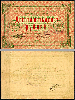 Петроград 250 рублей 1923 Объединенное потребительское общество "Правильный путь". Кредитный бон. Подпись Гаврилов Рябченко 7189р  бумага   437-39-3-2