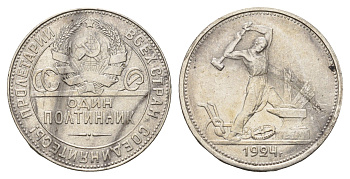 СССР 50 копеек (полтинник) 1924 молотобоец, на гурте ТР Y 89.1 серебро 4693-851