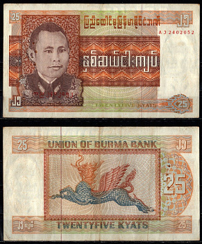 Мьянма 1 кьят ND (1990) Pick 67 бумага 7487-28-1-2