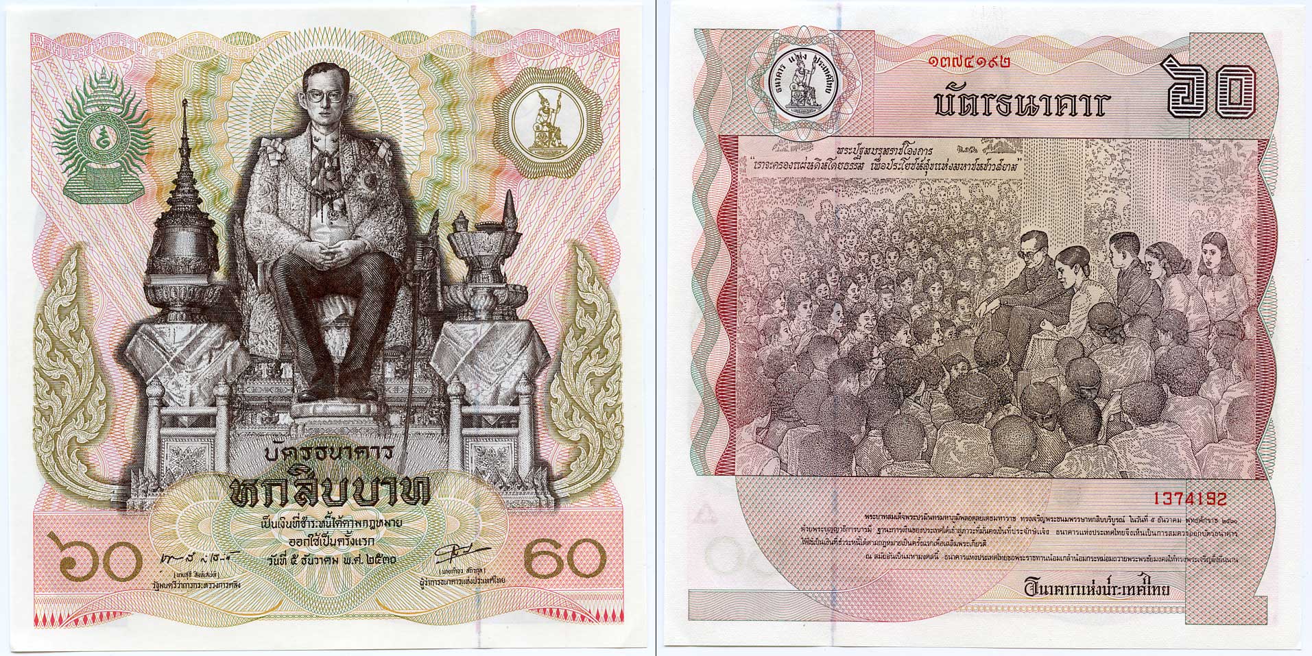 60 батов в рублях. Юбилейные банкноты Таиланда. Банкноты Тайланд 1978 года. Бумажные деньги Тайланда фото с названиями.