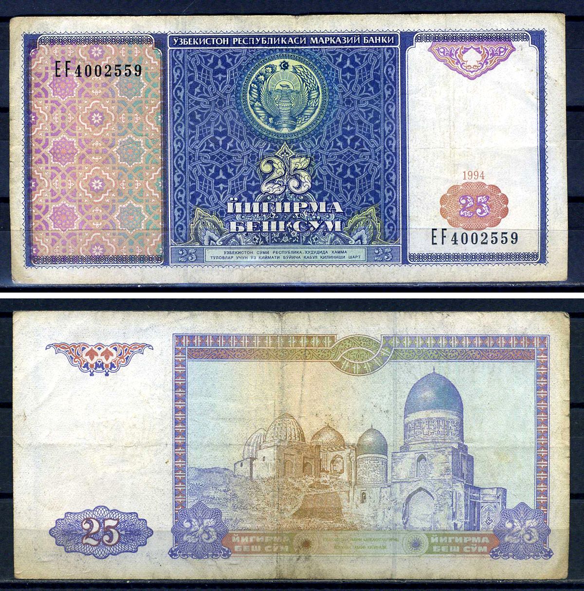 25 в сумах. 25 Сўм. Узбекский сум от 1994 до 2024.