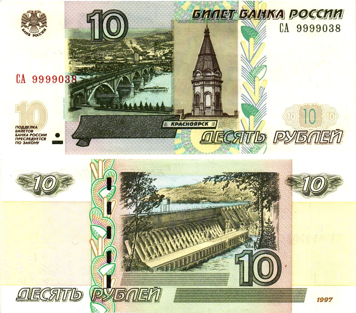 10 рублей образца 2001 года