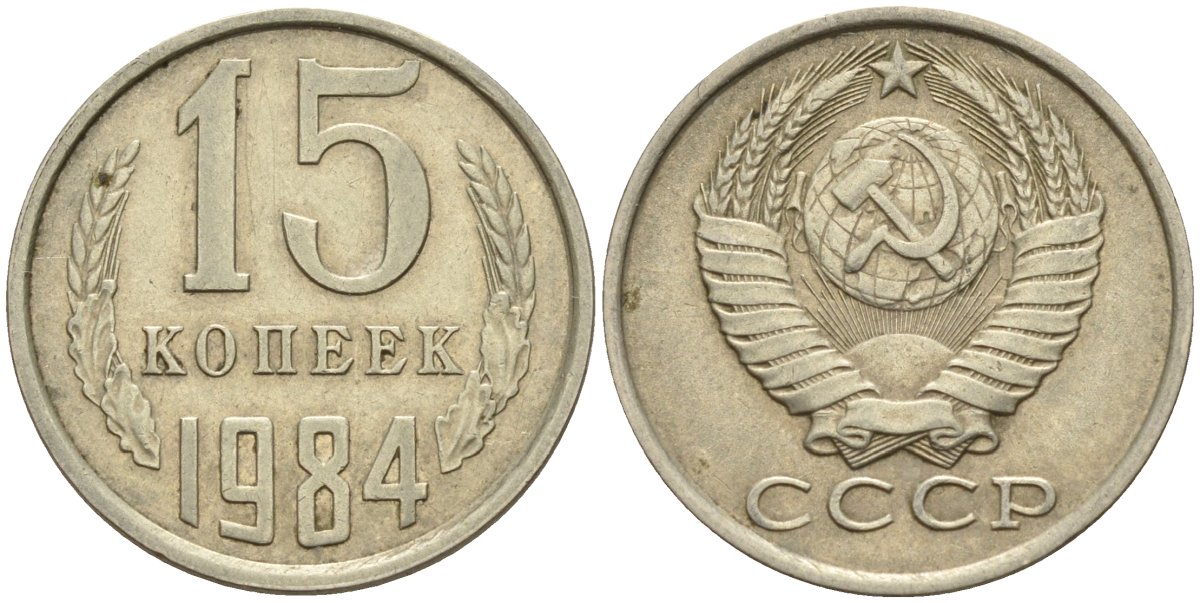 Ссср 15 копеек 1980. Верхняя Канада 1 пенни 1857. 20 Стотинок 1974 Болгария. 2 Копейки 1955. 20 Копеек 1961.