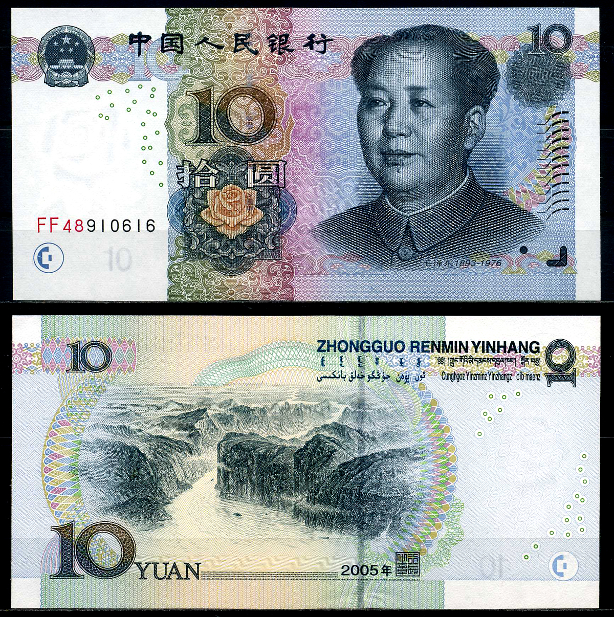 20 юаней фото
