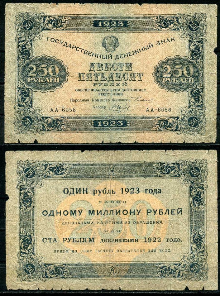 Новые 250 рублей. 250 Рублей 1923. 10 Рублей 1923 года. 1 Рубль 1923. Рубль 1923 года.