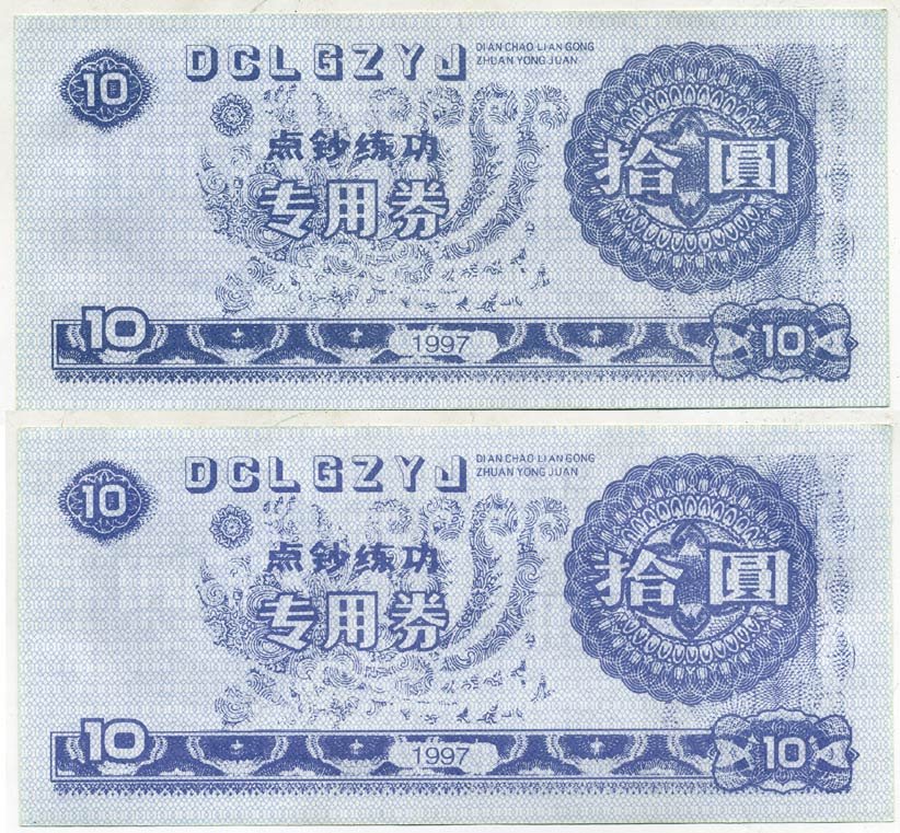 0 10 на китайском. Китай 10 юаней. 10 Юаней 1998. 10 Юаней Китай банкноты. 10 Китайских юаней 1998.
