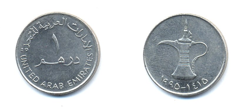 220 дирхам. Монеты эмираты 1 дирхам 1995. Арабские эмираты 1 дирхам 1991. Монеты арабских Эмиратов 1 дирхам. Арабская монета 1319.