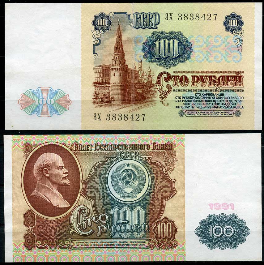 Билет государственного банка. 100 Рублей СССР. 100 Рублей 1991. Билет государственного банка СССР 100 рублей. 100 Рублей 1961.