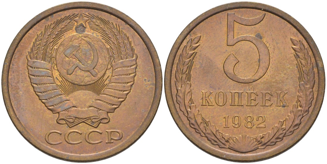 2 копейки 1982 ссср. 5 Копеек 1990. 5 Копеек 1990 UNC. 3 Копейки 1991 года ММД. Монета 5 копеек 1990 UNC.