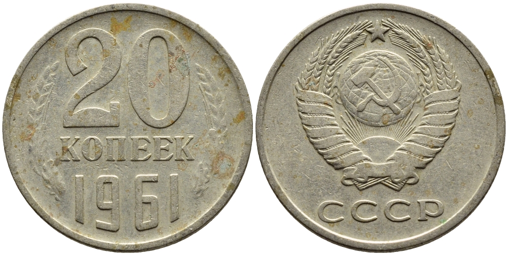 Монеты ссср 5 копеек 1961. 5 Копеек 1961 года как отреставрировать.