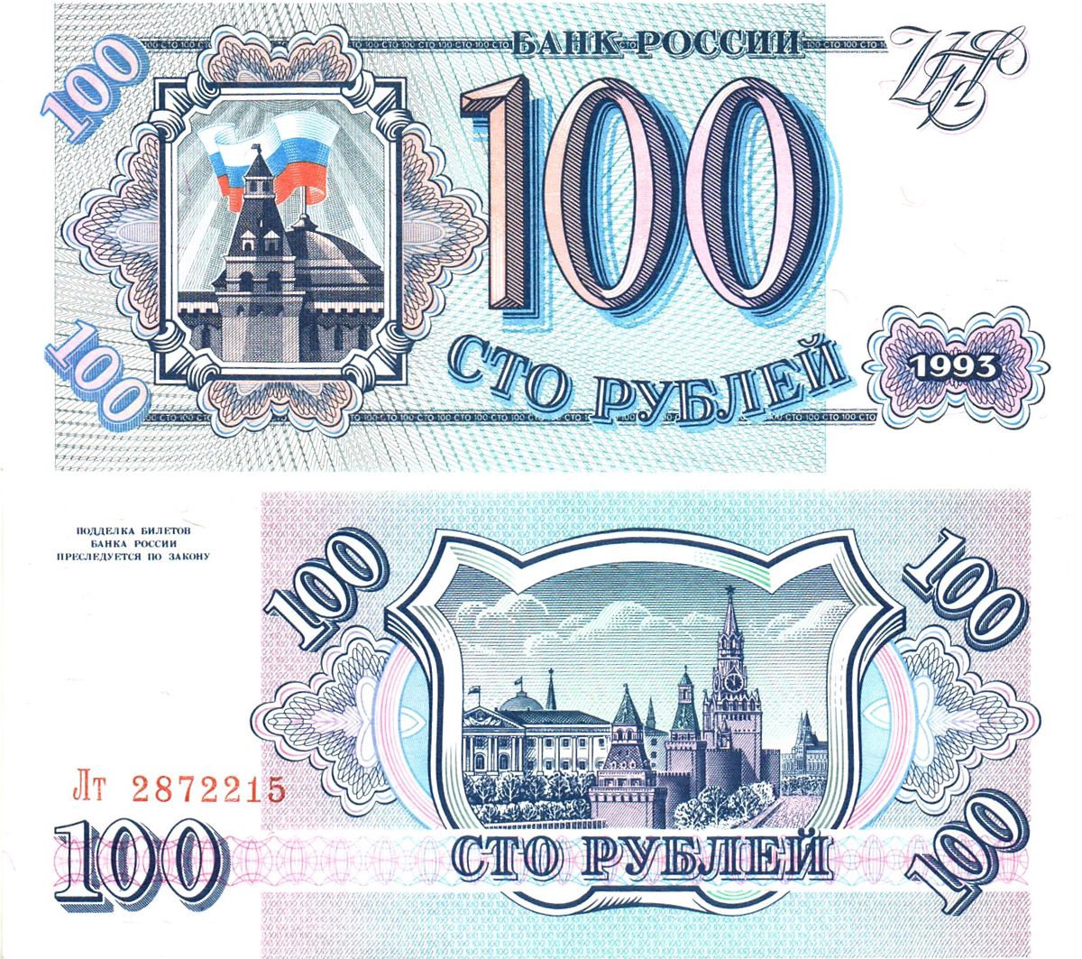 Девяносто рублей. Купюра 100 рублей. 100 Рублей 1993 года. Бумажные рубли 1993. 1 Тысяча рублей 1993.