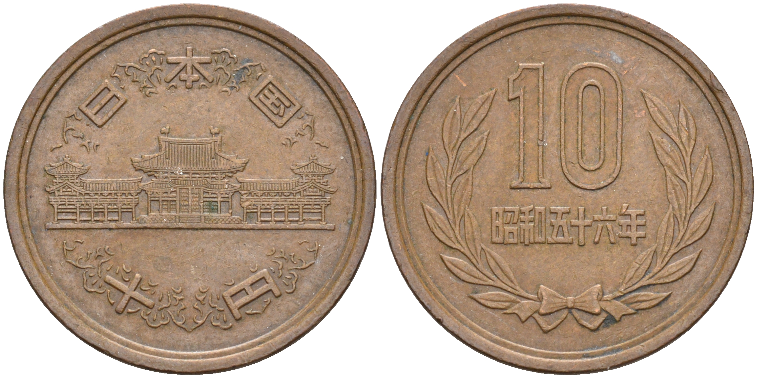 Монета 10 йен. Thaler 1871. 1 Пфенниг 1950 Германия "а".