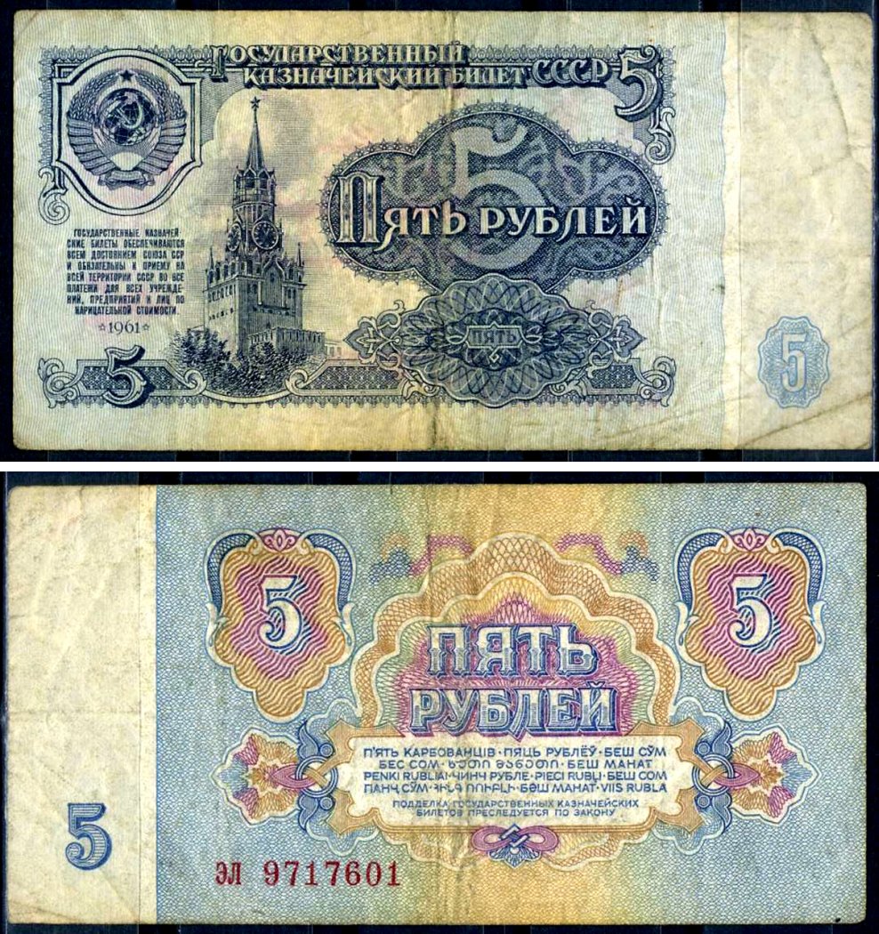 Истории 5 рублей