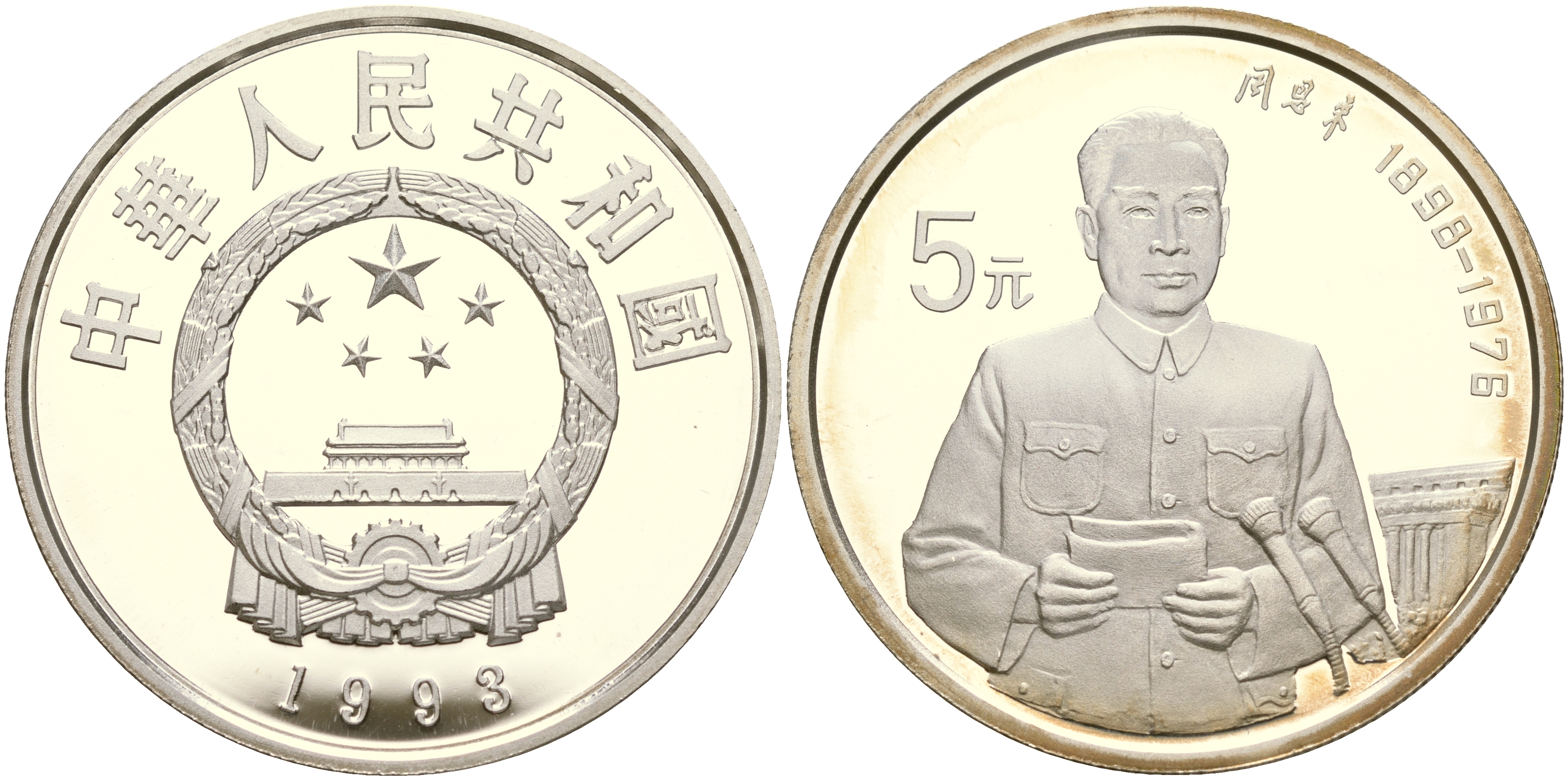 Марко поло монета. 5 Юаней монета. Монетный двор Китая. Полая монета.