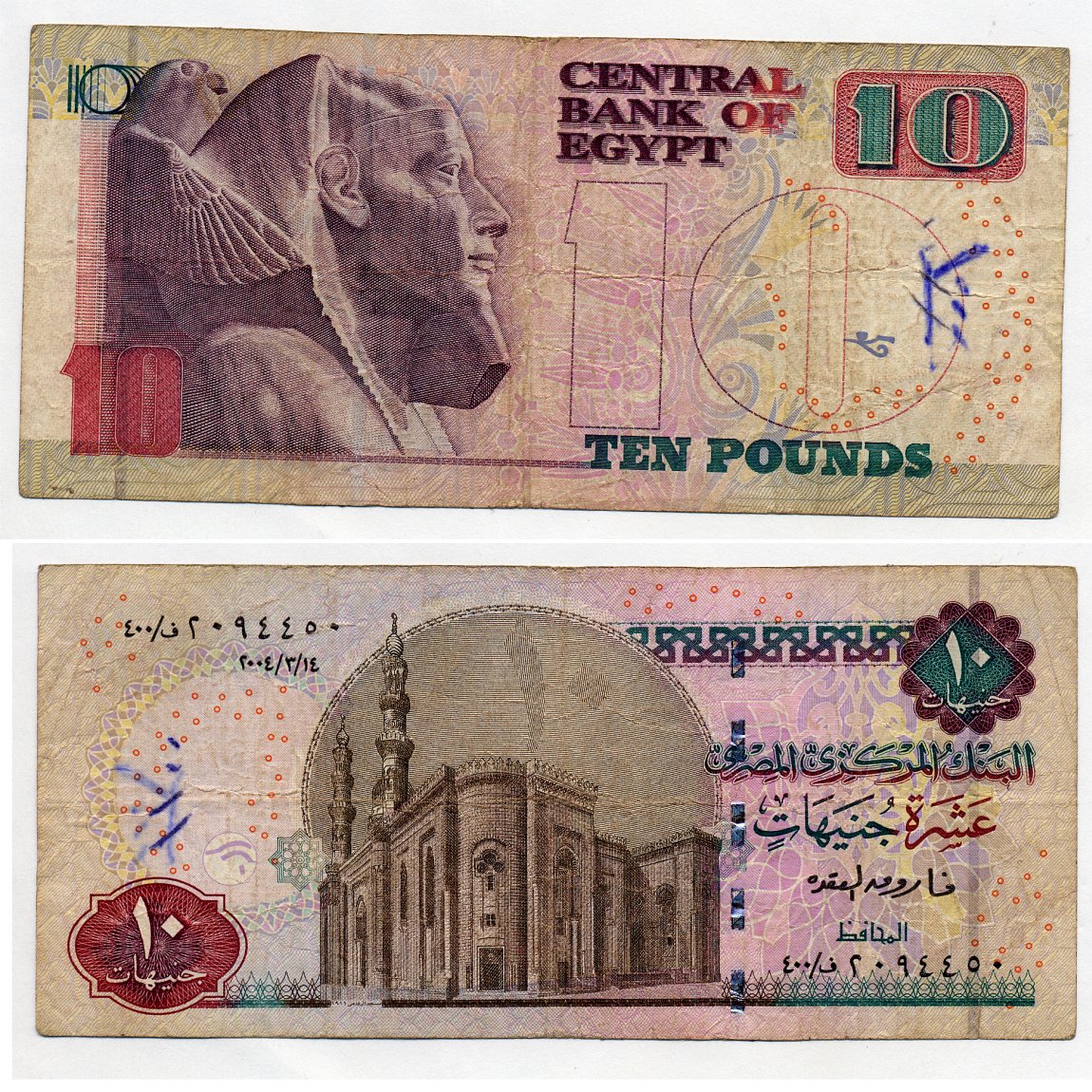 Курс египетского фунта. 10 Египетских фунтов. 10 Фунтов Египет. Египетские деньги 5. Five pounds египетские деньги.