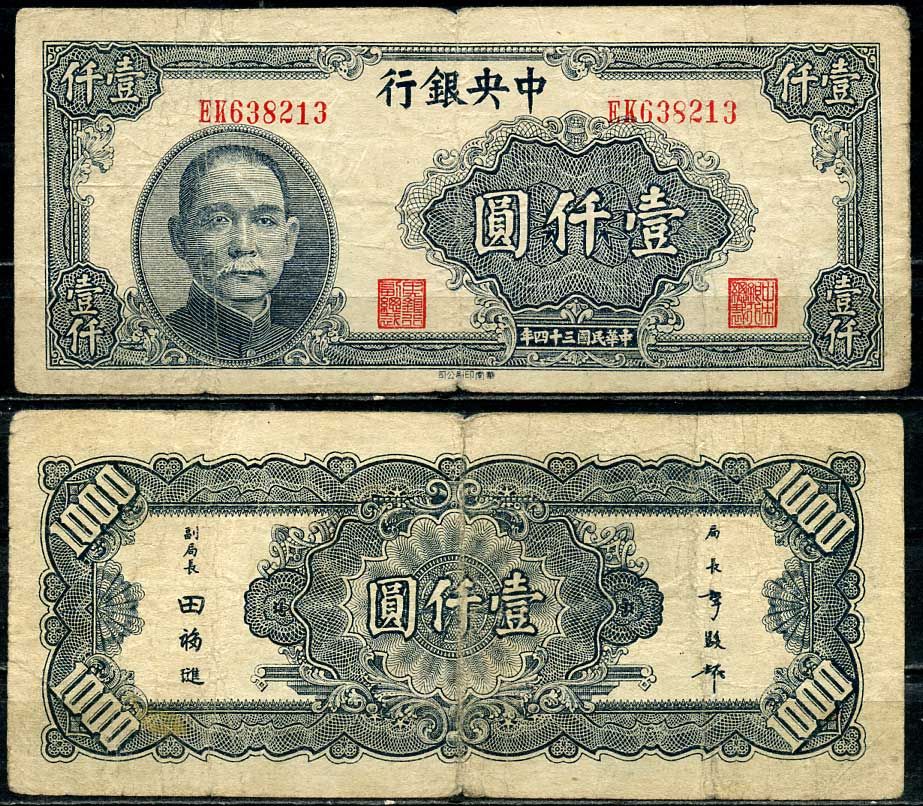 200 тысяч юаней. 1000 Юаней. 10 Тысяч юаней. 1000 Юаней в рублях. Банкнота 1000 юаней 1949 года оригинал.