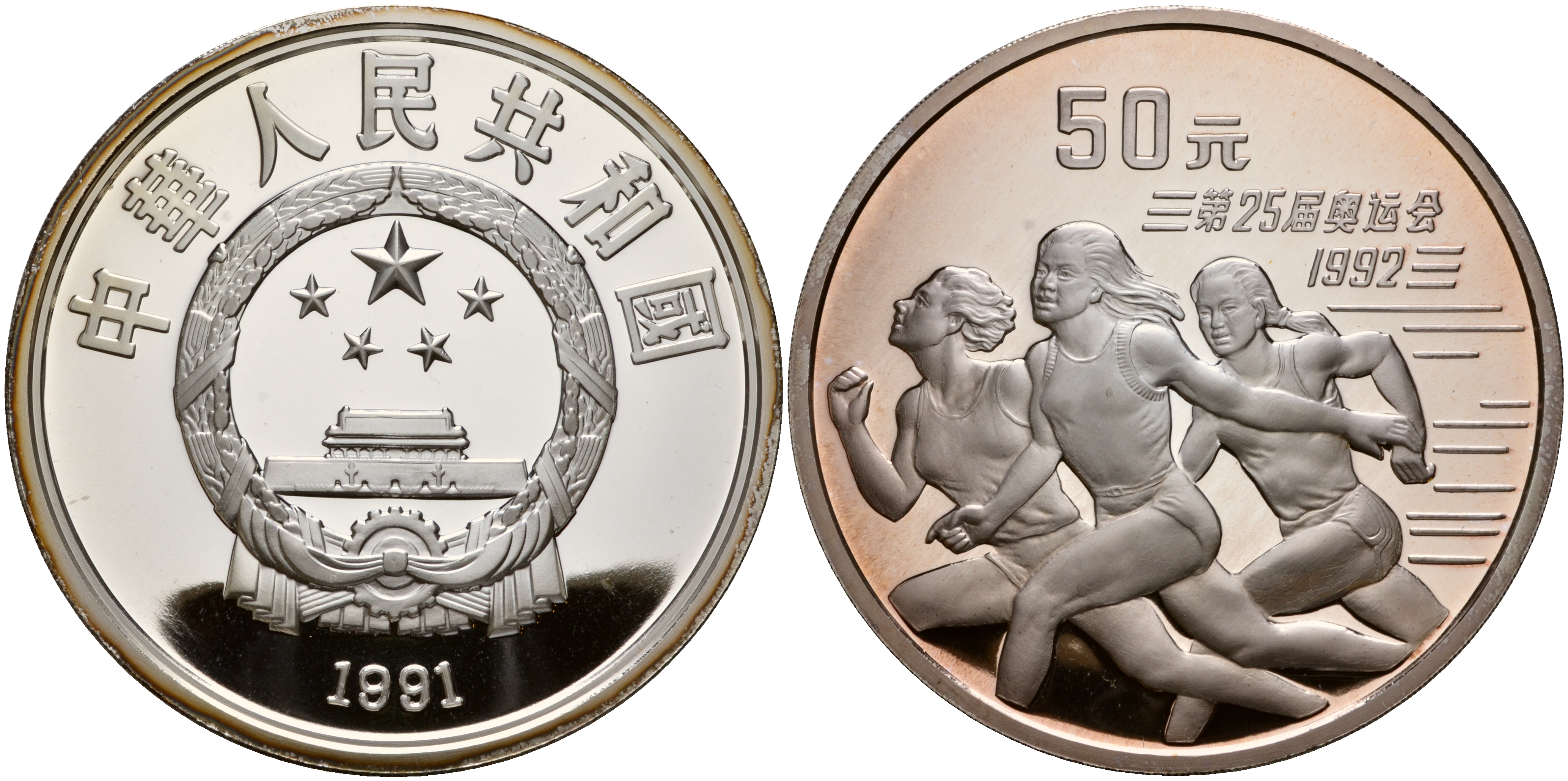 10 юаней в тенге. 50 Китайских юаней. Монеты китайской олимпиады 50 юаней. 50 Юаней монета. Юани 1991.