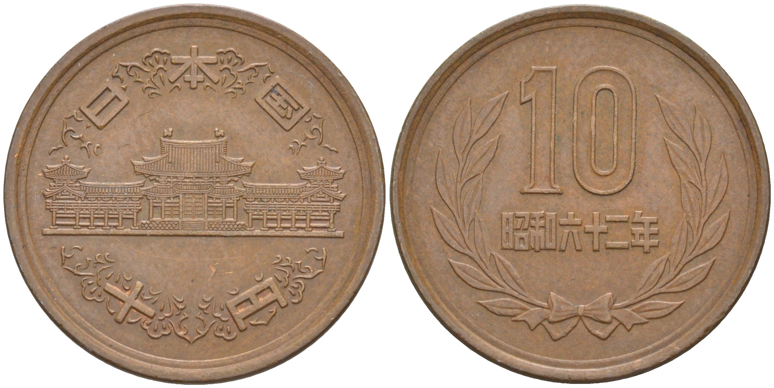 Монета 10 йен. Thaler 1871. 1 Пфенниг 1950 Германия "а".