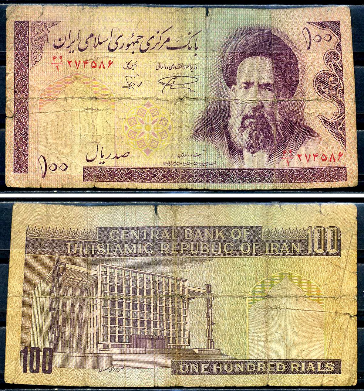 100 Иранских риалов. 1000000 Иранских риалов. Иран 2000000 риалов 2008.