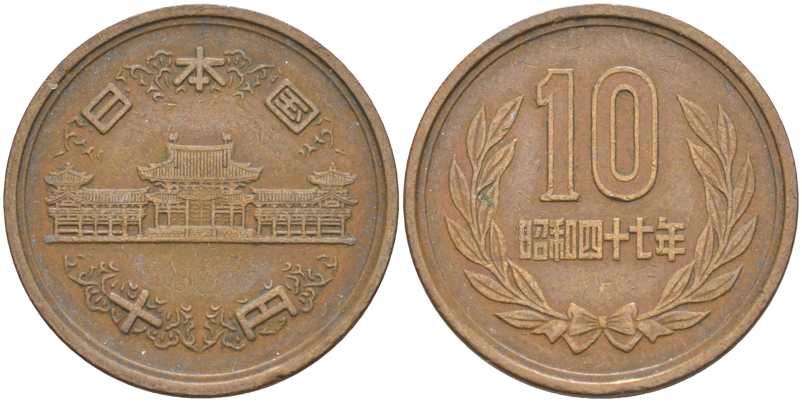 Монета 10 йен. Thaler 1871. 1 Пфенниг 1950 Германия "а".