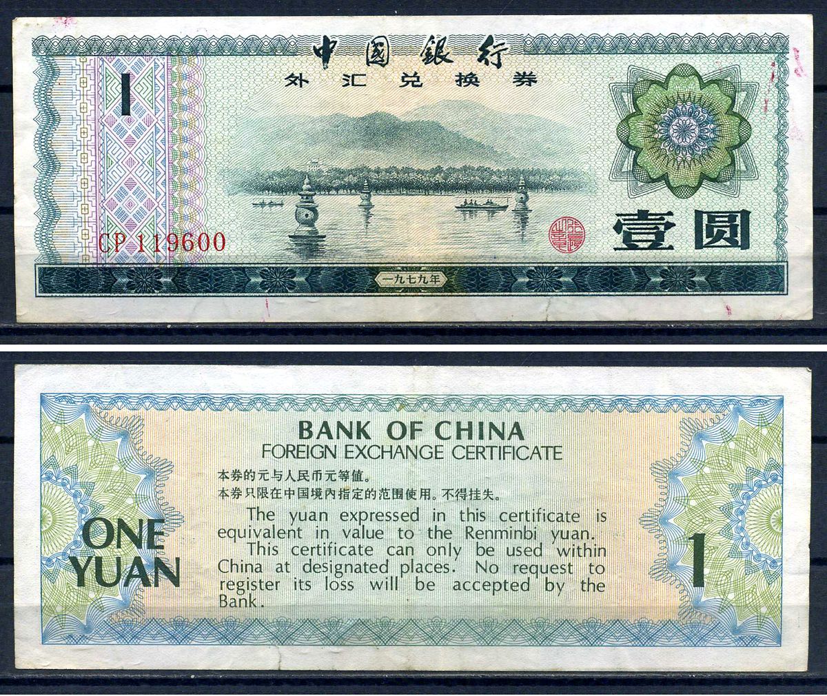 Китай 1979 валютный сертификат. Foreign Exchange Certificate Bank of China. Китайские юани код валюты. Облигации в юанях картинка.