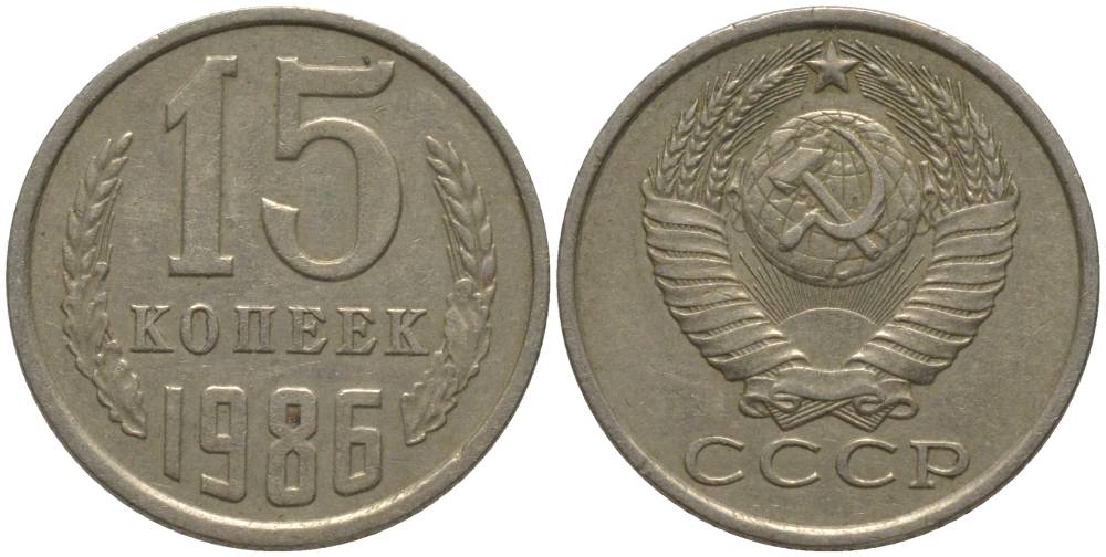 Ссср 15 копеек 1980. Half Penny 1813. 5 Копеек 1947. 2 Копейки 1934.