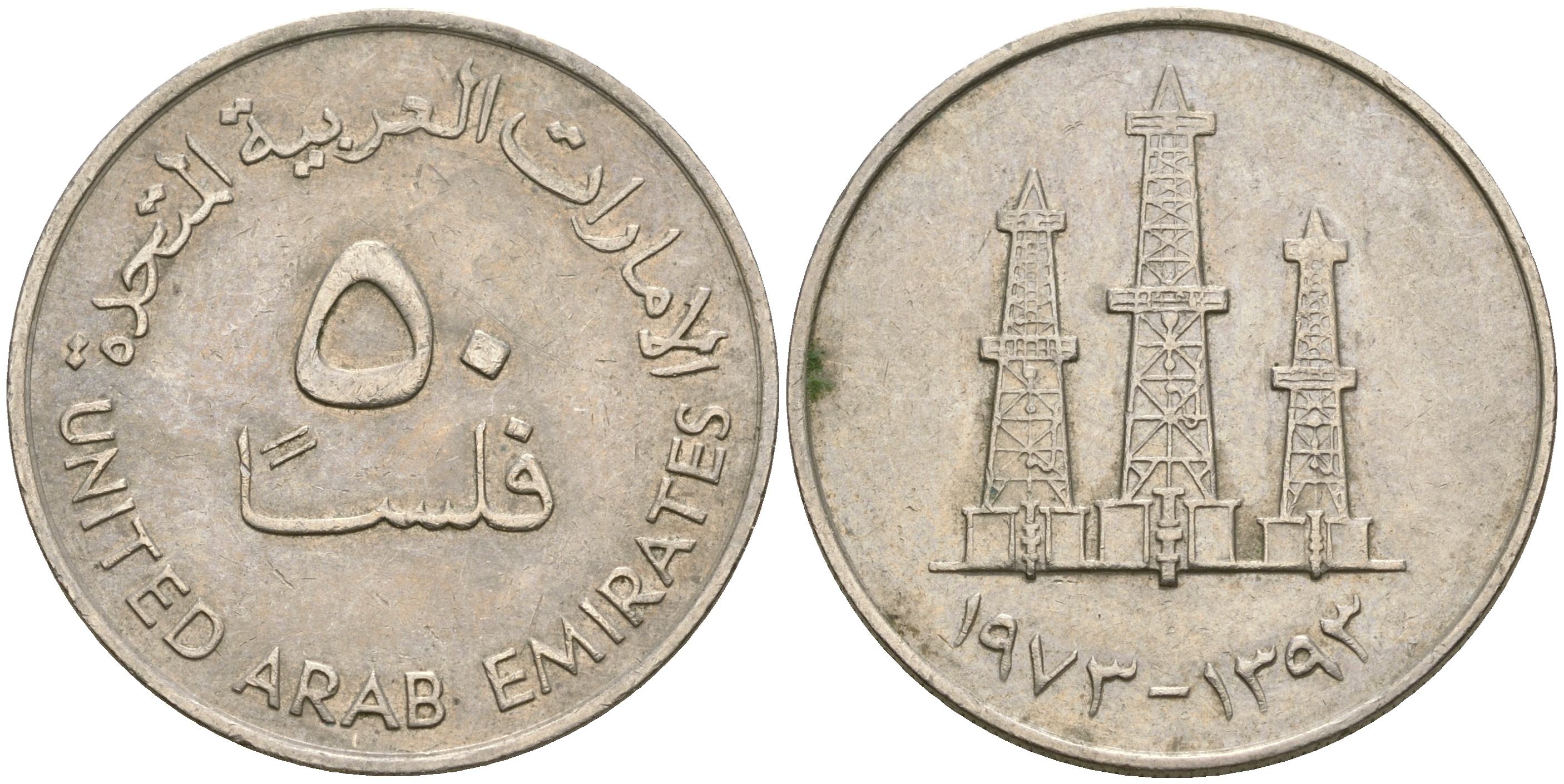 Дирхам в краснодаре. Арабские эмираты монета 50 филсов. United arab Emirates монета. ОАЭ 50 филсов, 1973. United arab Emirates 50 fils.