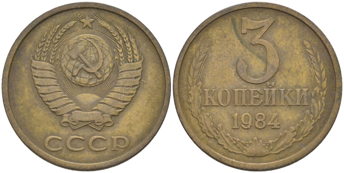 3 копейки 1984 года. Монеты 1/2 копейки СССР 1961 год. Копейка монета. Советские копейки. 1 Копейка СССР.