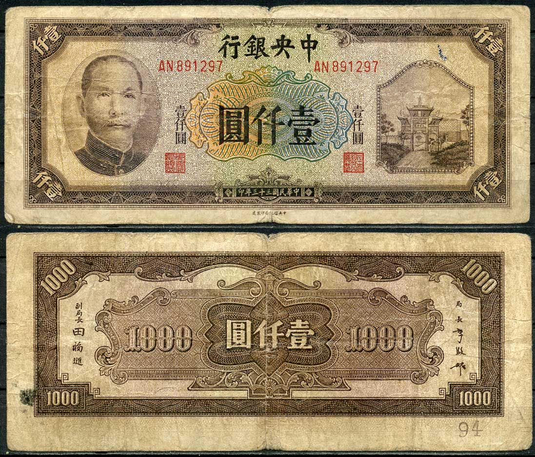 200 тысяч юаней. 1000 Юаней. 1000 Юаней фото. 1000 Юаней купюра. Пять тысяч юаней.