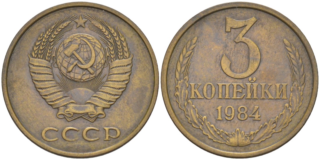 3 копейки 1984 года. 3 Копейки 1986. 3 Копейки 1987. Сколько стоит 10 копеек 1986 года. 3 Копейки 1986 года цена.