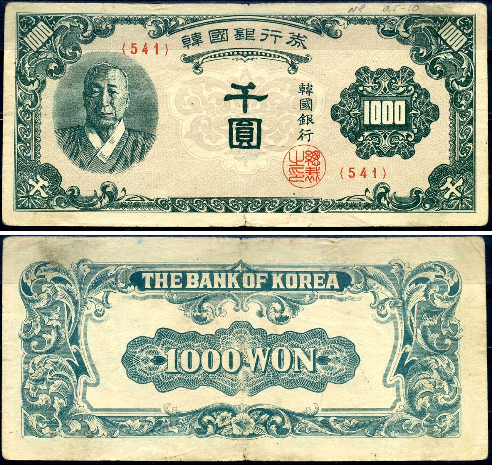 1000 Вон. 1000 Южнокорейских вон. 21 Тысяча вон в рублях. Корейская валюта 1000.