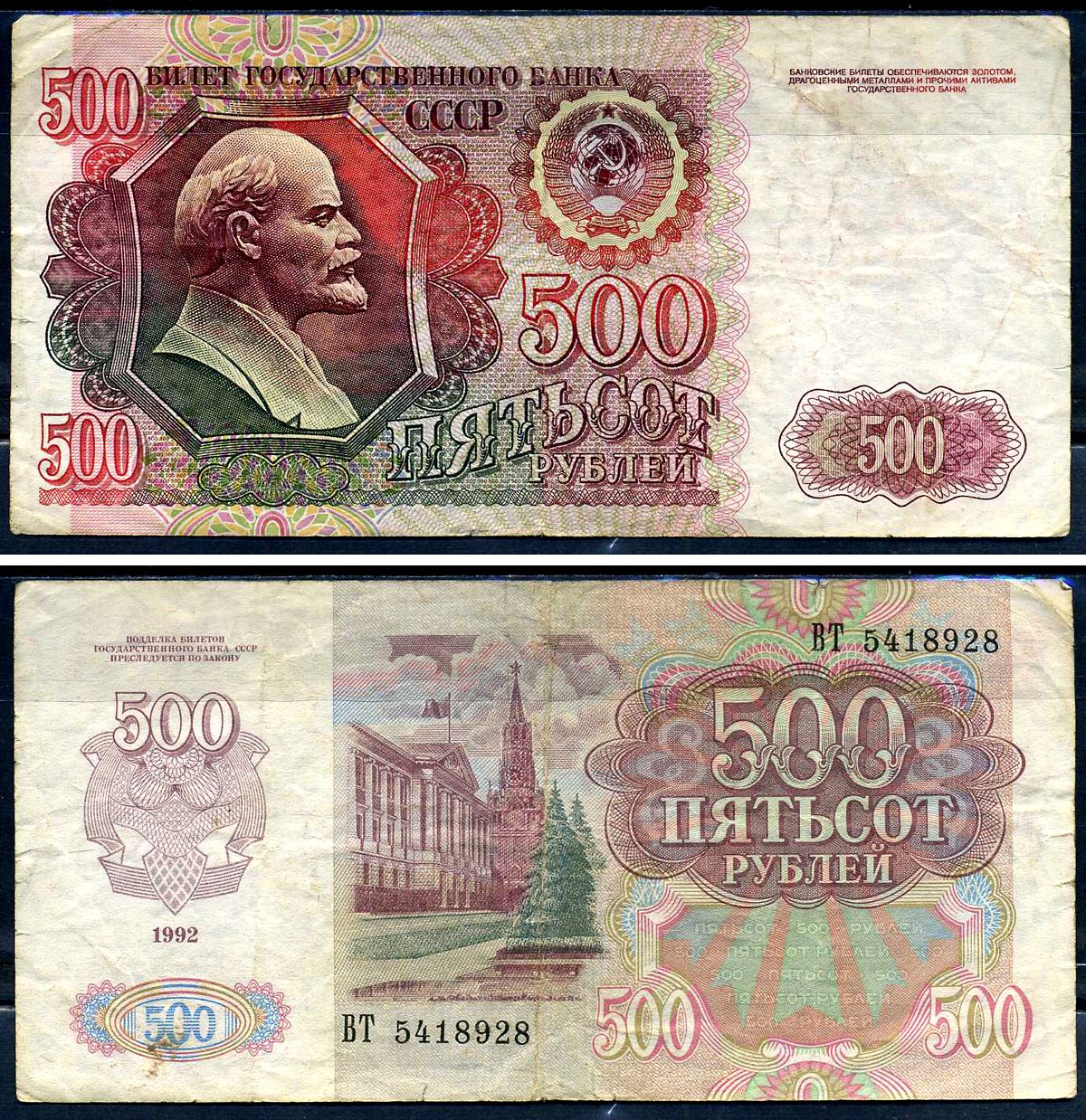 7 500 в рублях. Банкнота 500 рублей 1991 года. 500 Рублей СССР. 500 Рублей 1992 бумажные. Деньги 1992 года.