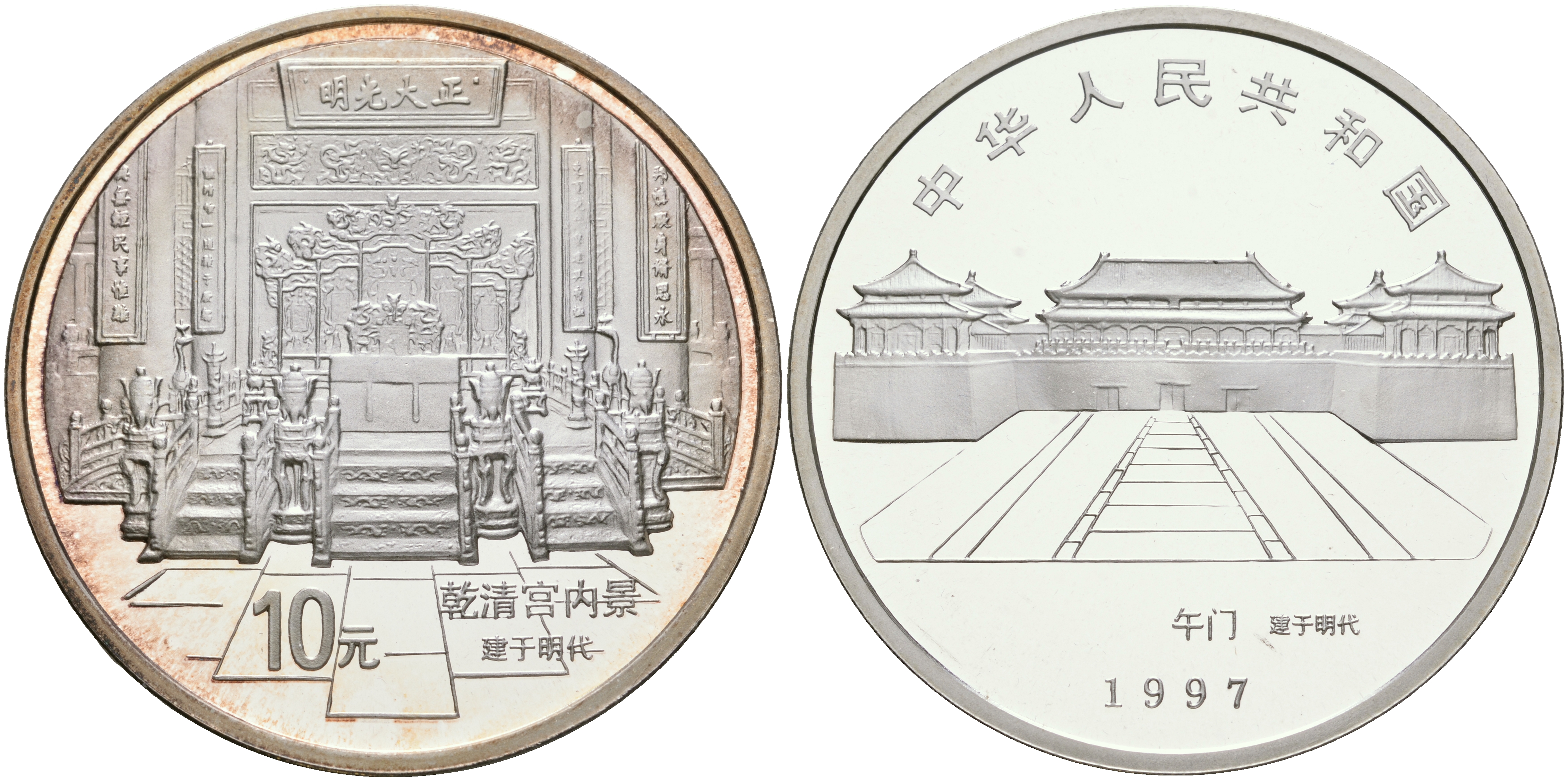 10 юаней в тенге. 10 Юаней Запретный город, серебро. 10 Китайских юаней. 10 Юаней в рублях. 10 Юаней монета.