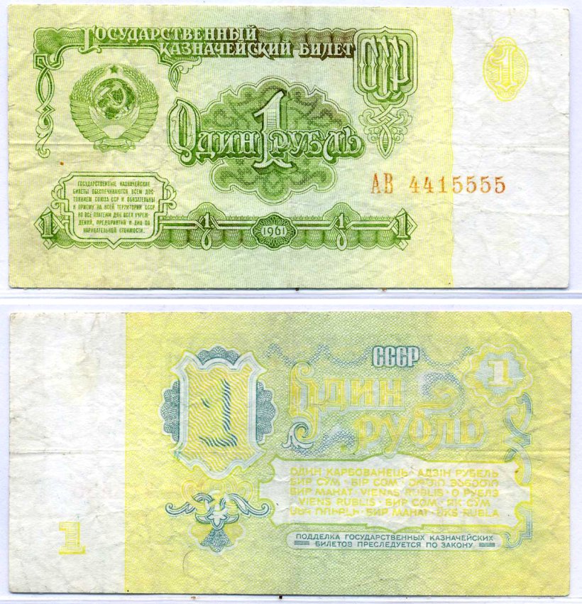 Куплю рубли 1961