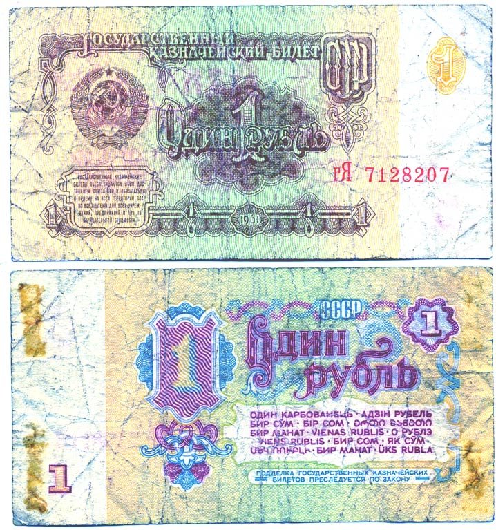 Три рубля бумажные